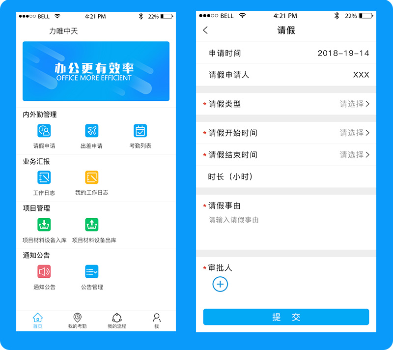 首页-请假申请.jpg 首页-请假申请.jpg